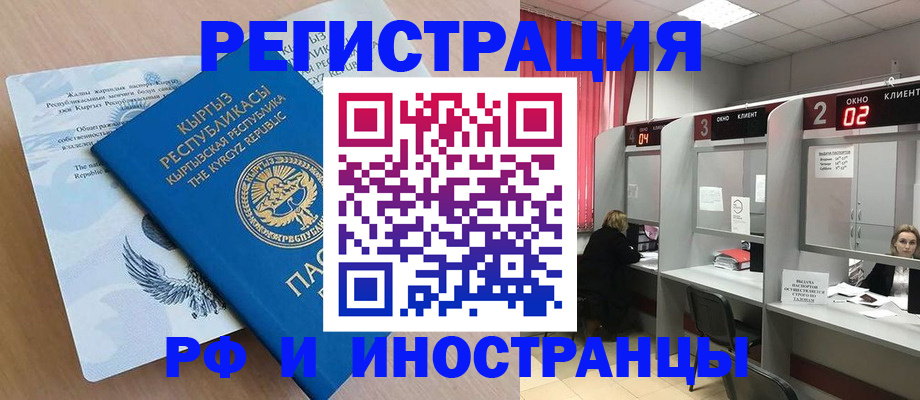 прописка иностранных граждан в Мензелинске